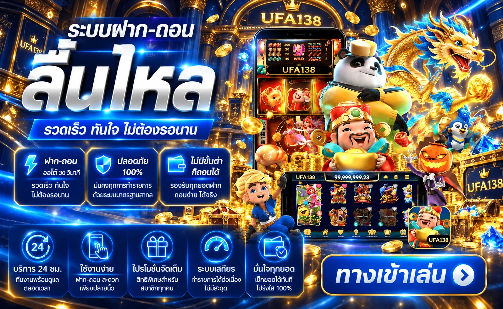 UFA138 เว็บตรง ทางเข้า สมัครสมาชิก และคู่มือใช้งานครบ