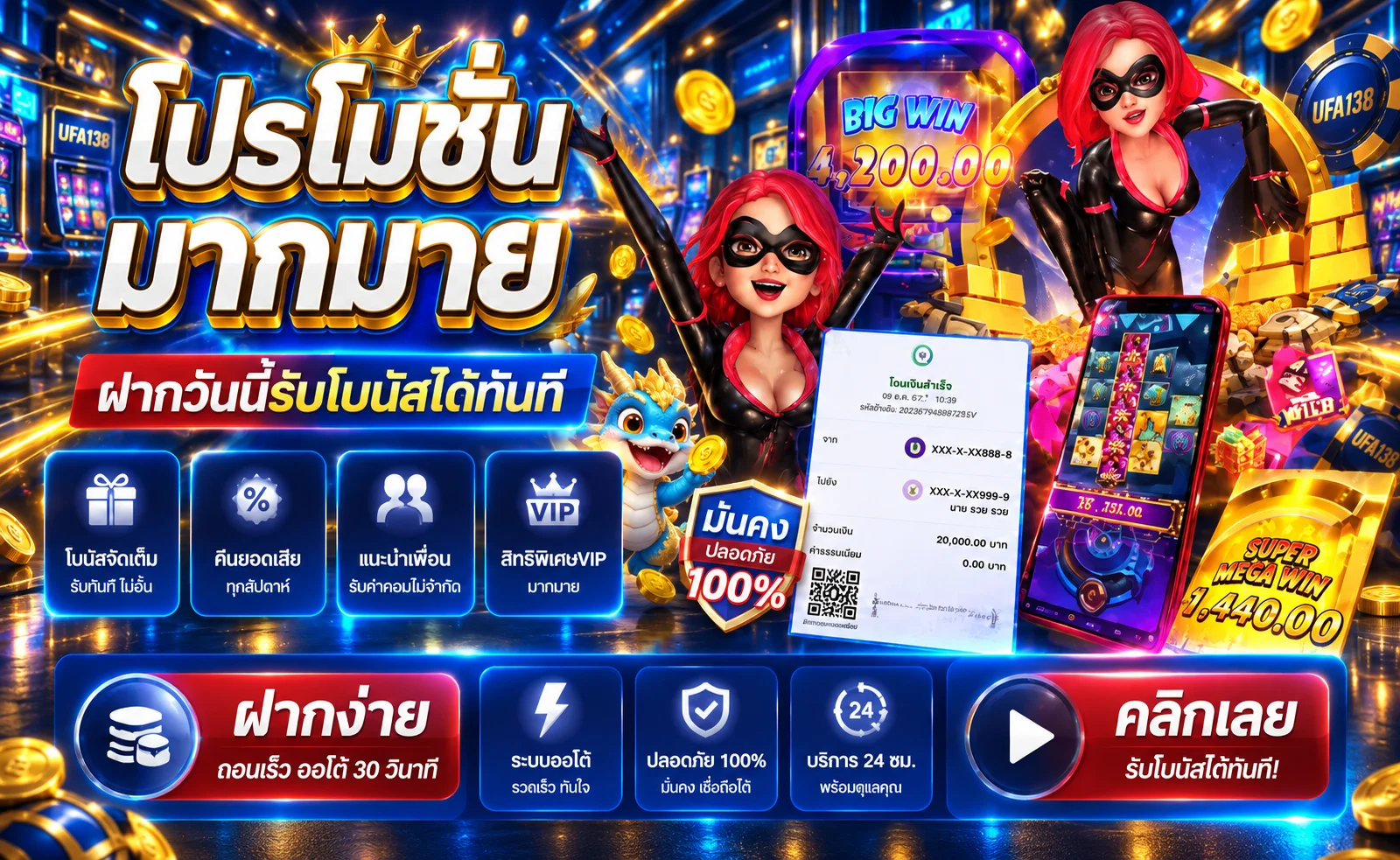 โปรโมชั่น UFA138 โบนัสสมาชิกใหม่และสิทธิ์ตามเงื่อนไข